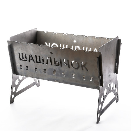 Мангал разборный стальной "Шашлычок" 450*200*250 мм в Санкт-Петербурге