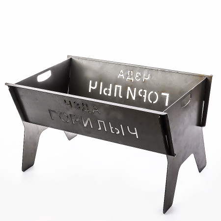 Collapsible brazier with a bend "Gorilych" 500*160*320 mm в Санкт-Петербурге