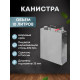 Stainless steel canister 10 liters в Санкт-Петербурге