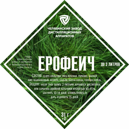 Набор трав и специй "Ерофеич" в Санкт-Петербурге