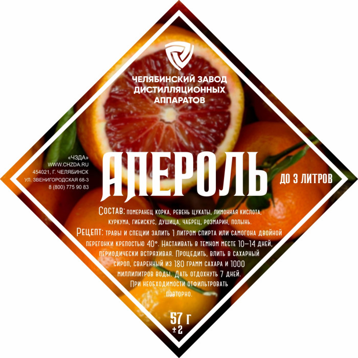 Set of herbs and spices "Aperol" в Санкт-Петербурге