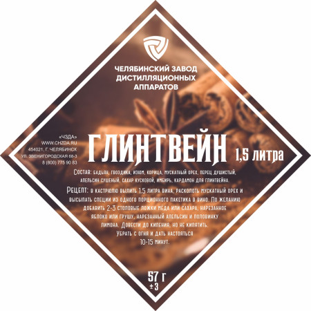 Набор трав и специй "Глинтвейн" в Санкт-Петербурге